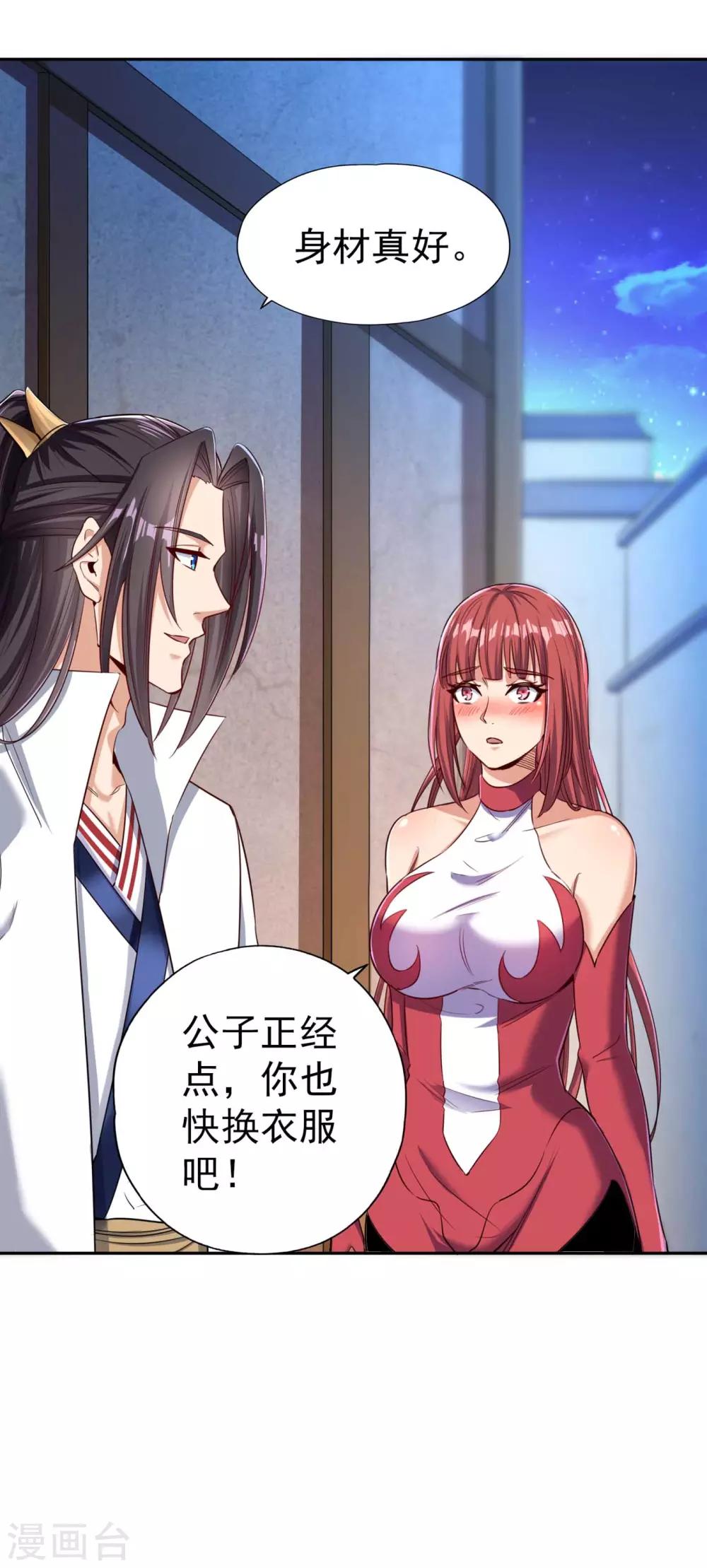 第54话 潜入女帝宗战船 第16页