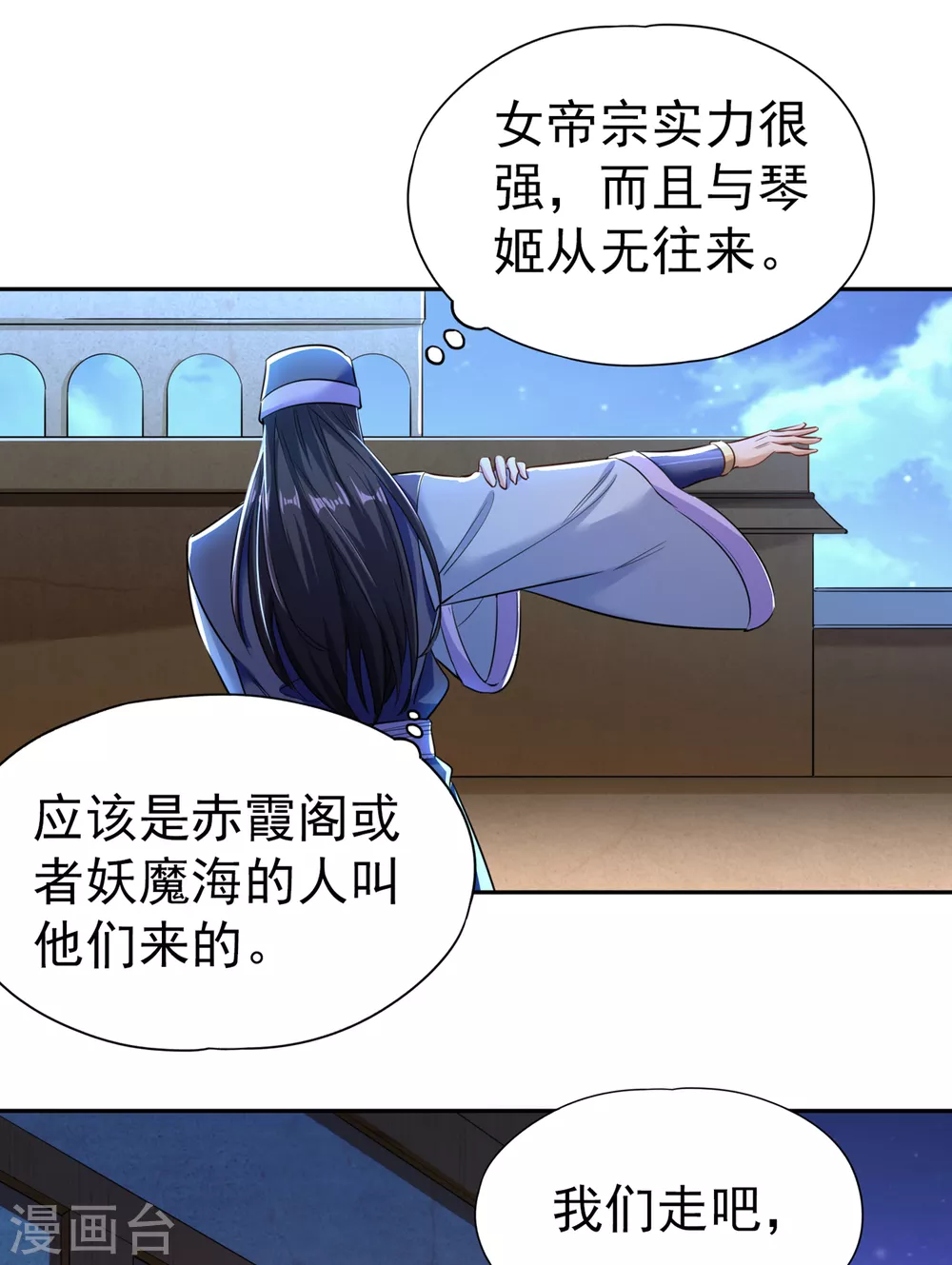 第54话 潜入女帝宗战船 第17页