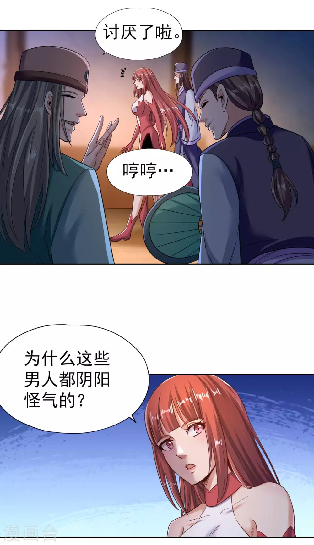 第54话 潜入女帝宗战船 第20页