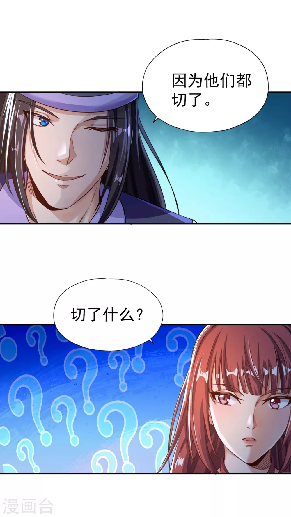 第54话 潜入女帝宗战船 第21页