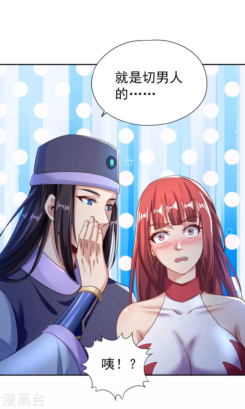 第54话 潜入女帝宗战船 第22页