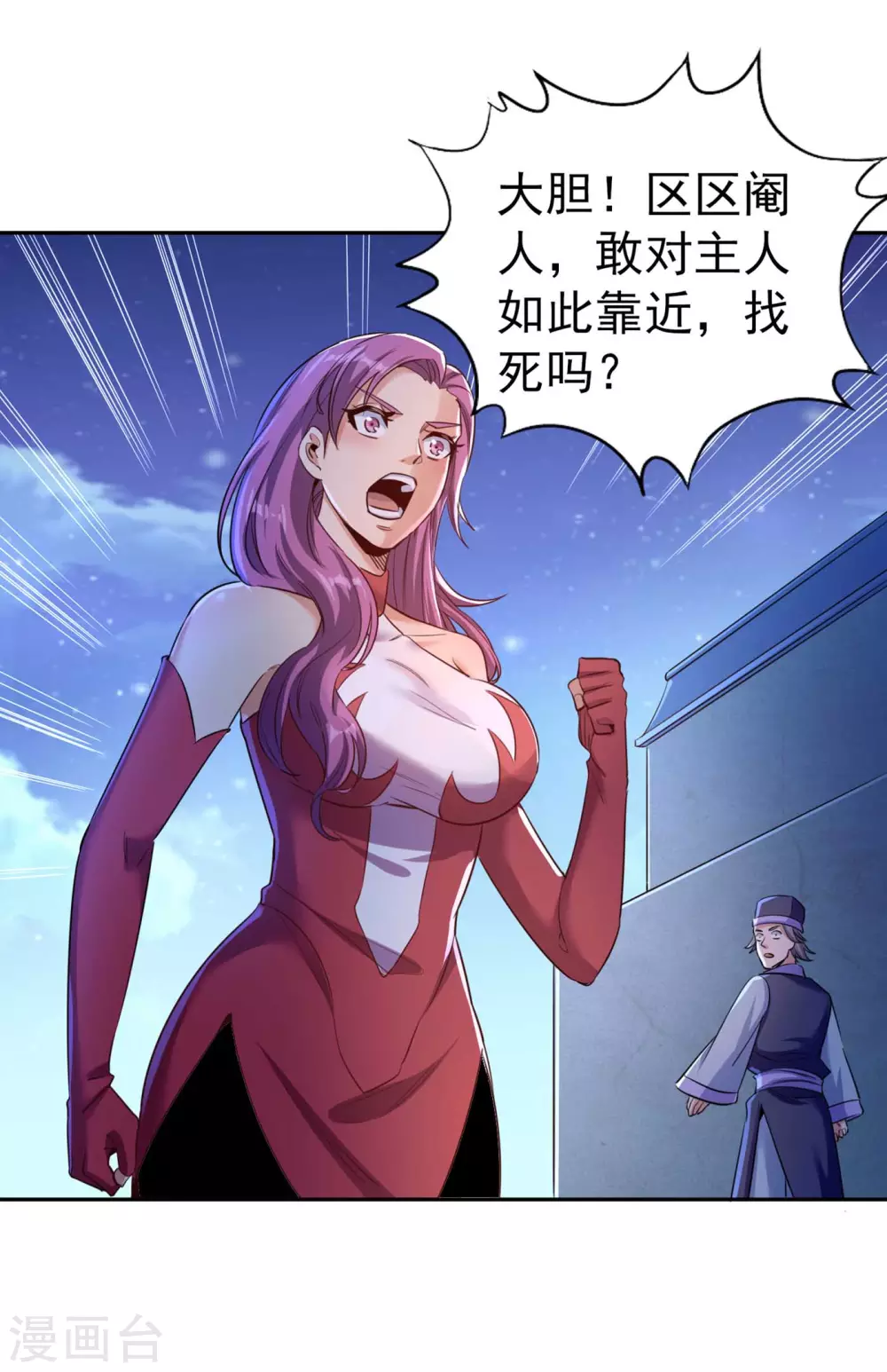 第54话 潜入女帝宗战船 第23页
