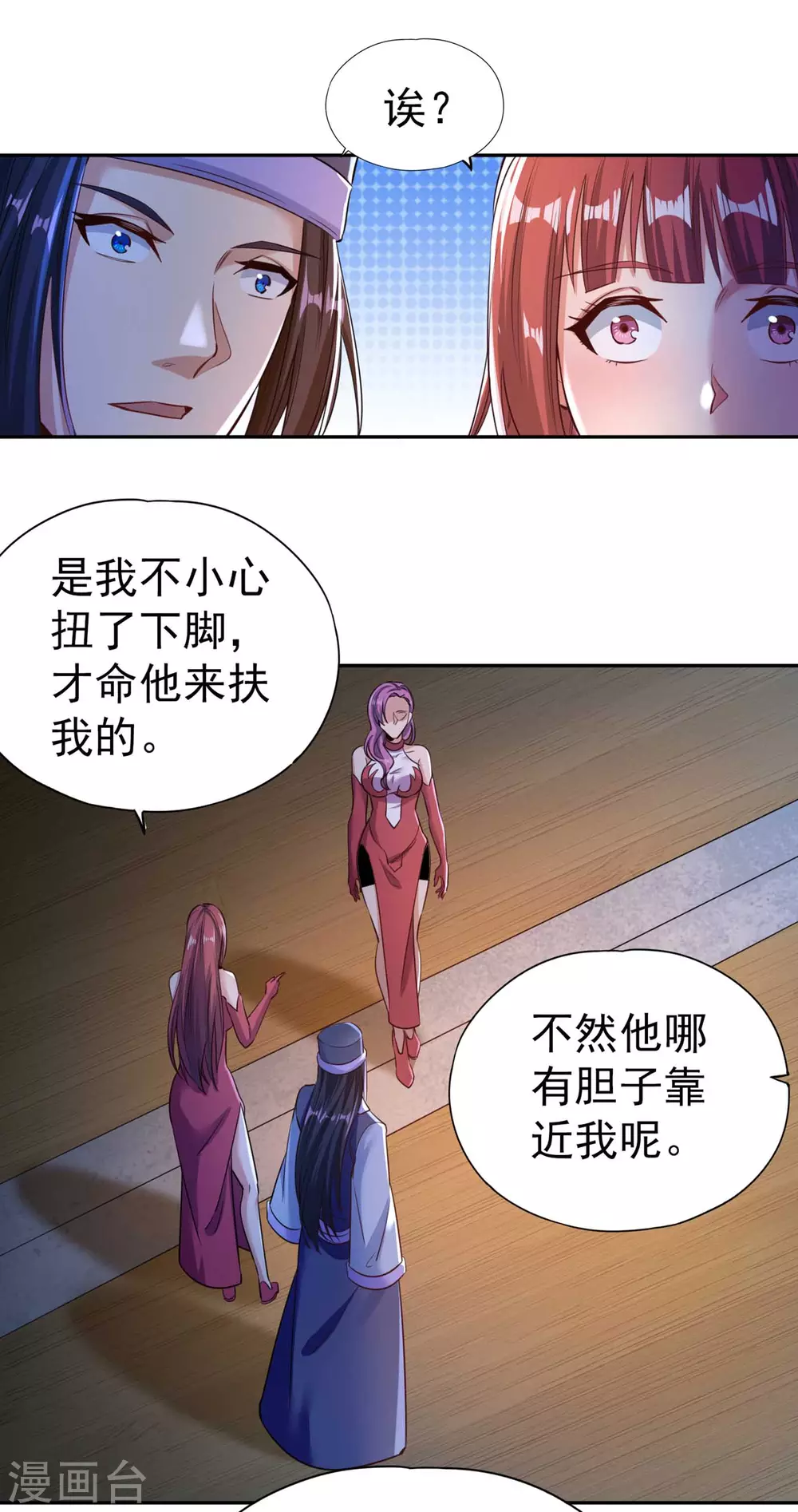 第54话 潜入女帝宗战船 第24页