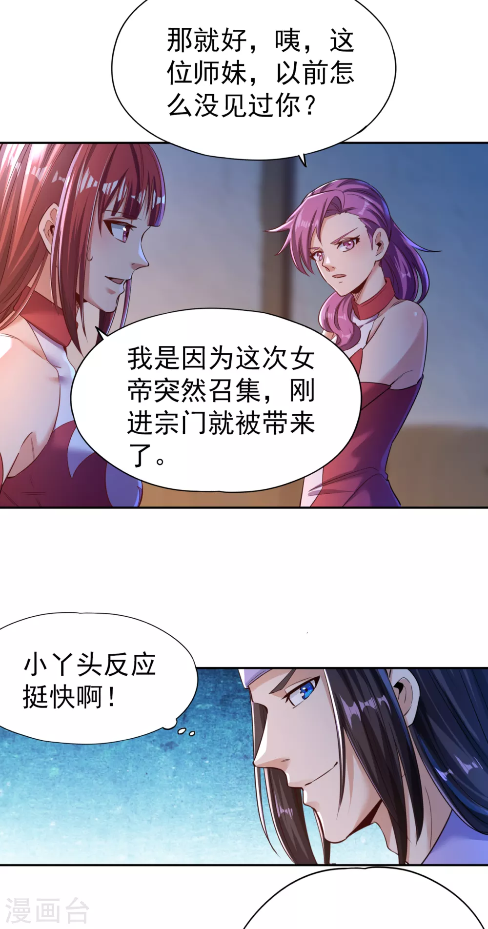 第54话 潜入女帝宗战船 第25页
