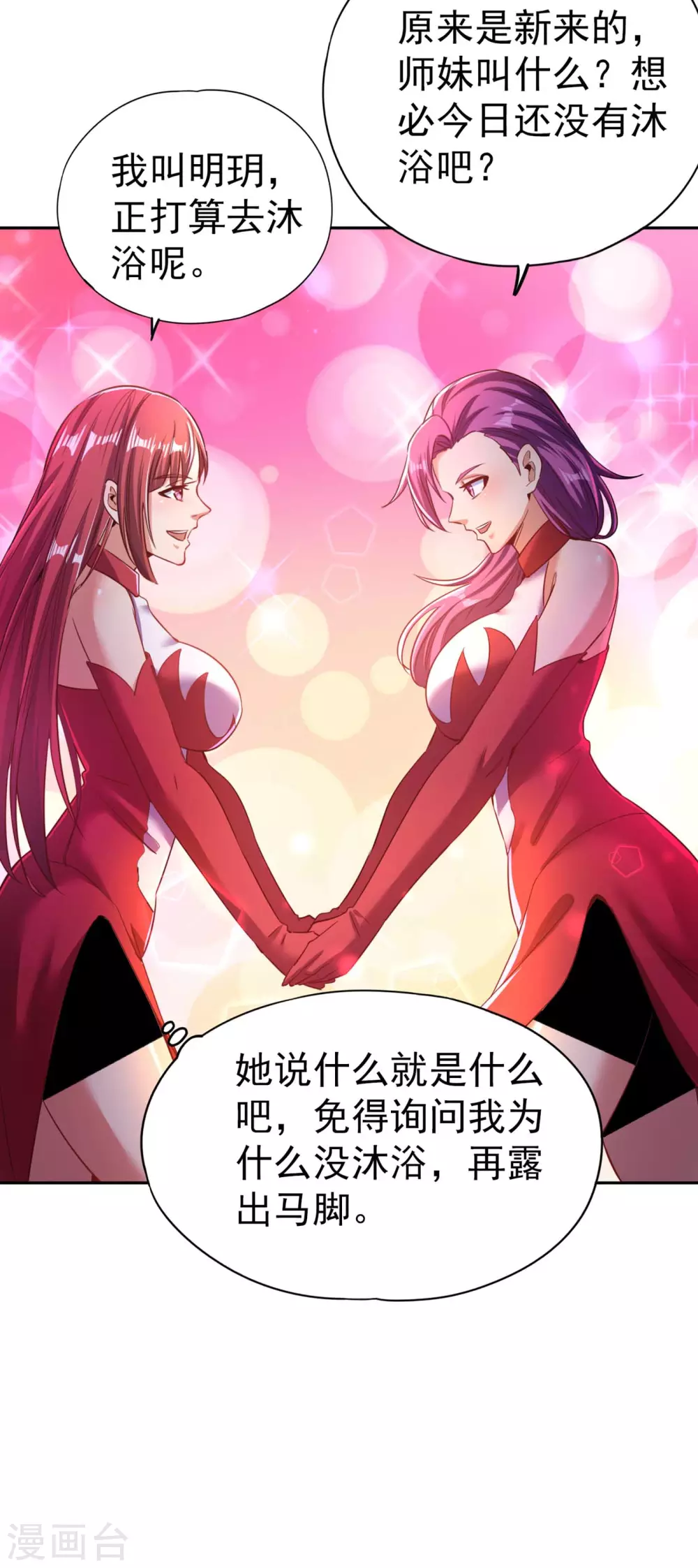 第54话 潜入女帝宗战船 第26页