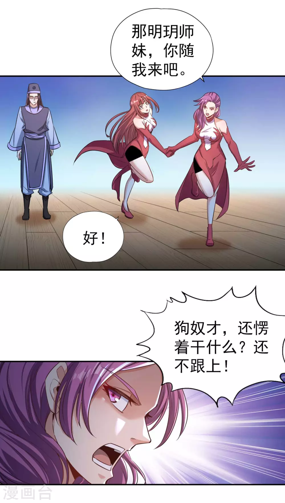 第54话 潜入女帝宗战船 第27页