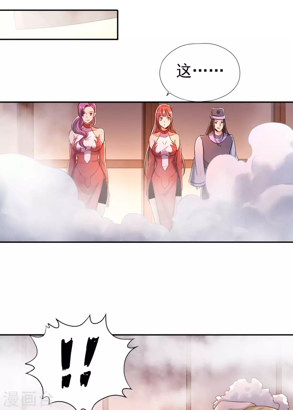 第54话 潜入女帝宗战船 第29页
