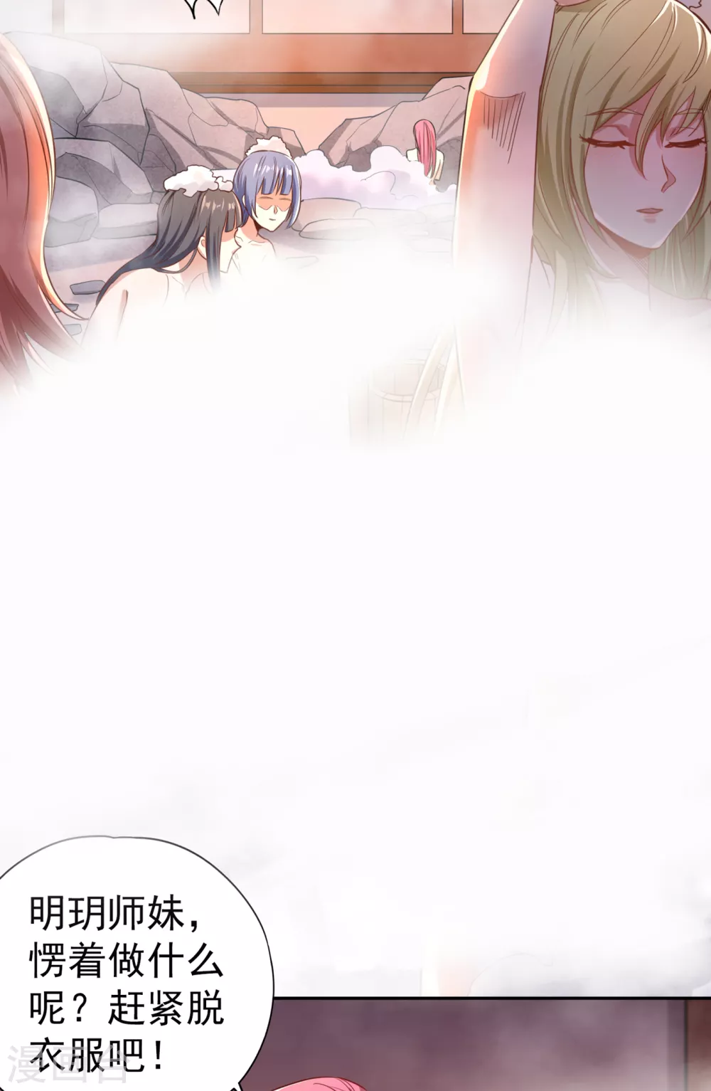 第54话 潜入女帝宗战船 第30页