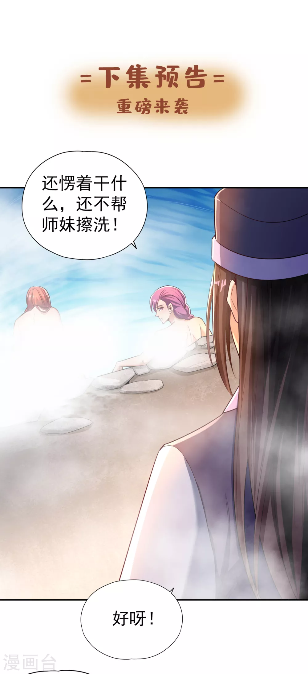 第54话 潜入女帝宗战船 第32页