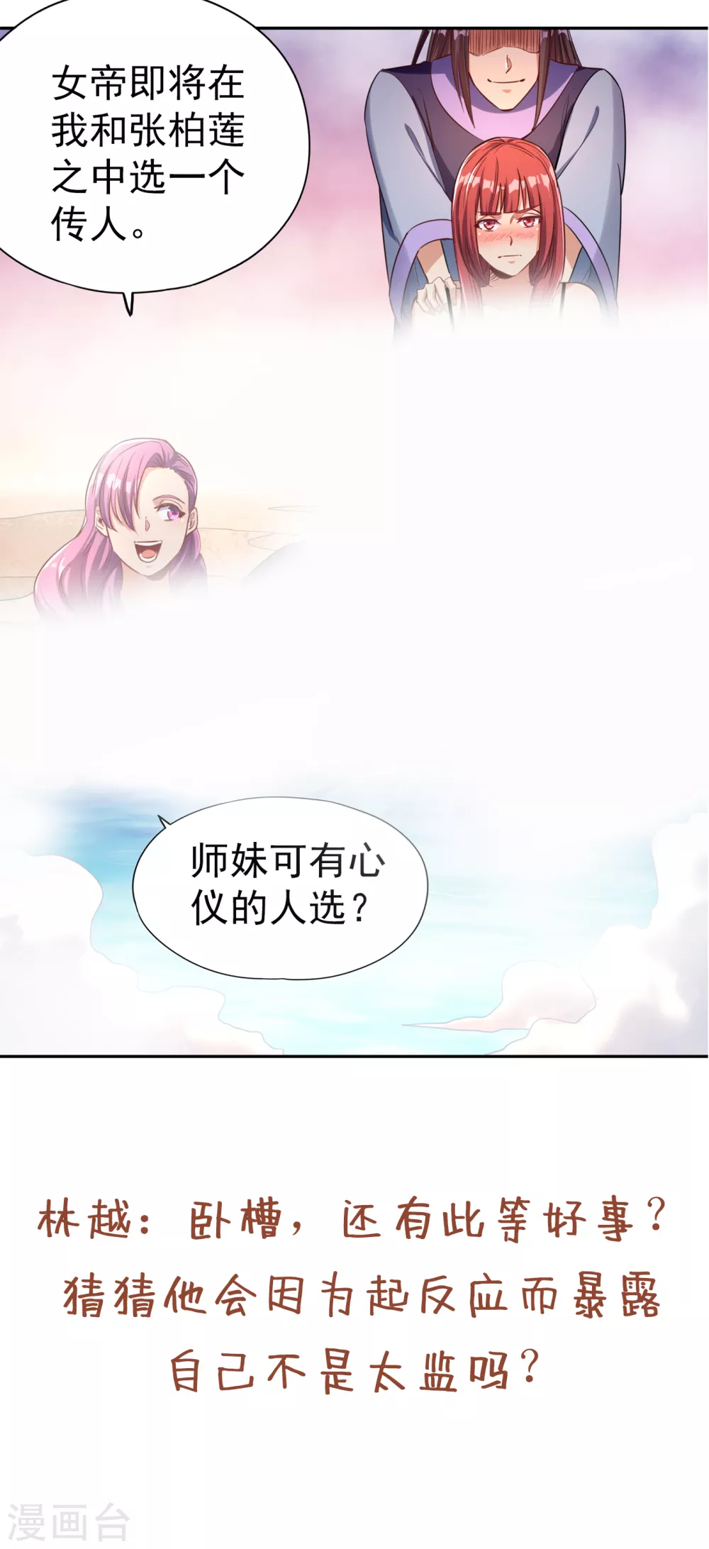 第54话 潜入女帝宗战船 第33页