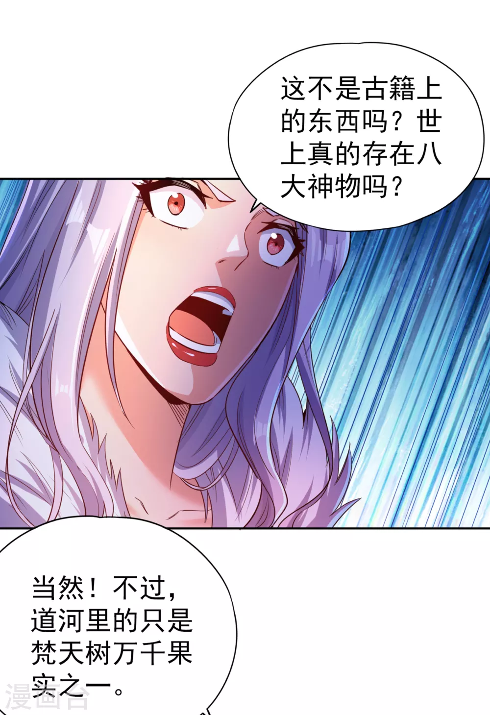 第57话 后悔的是你们！ 第1页