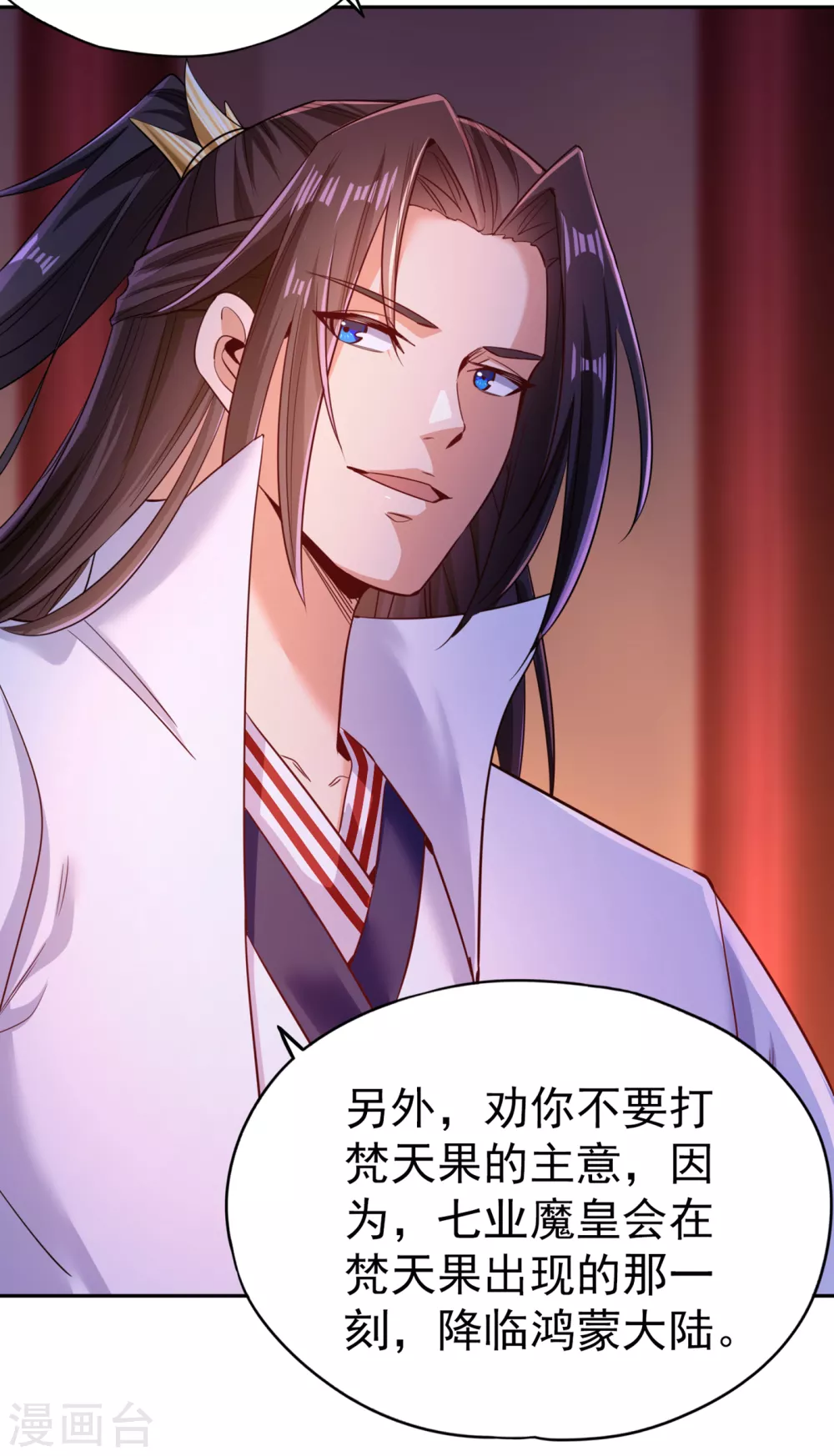 第57话 后悔的是你们！ 第2页