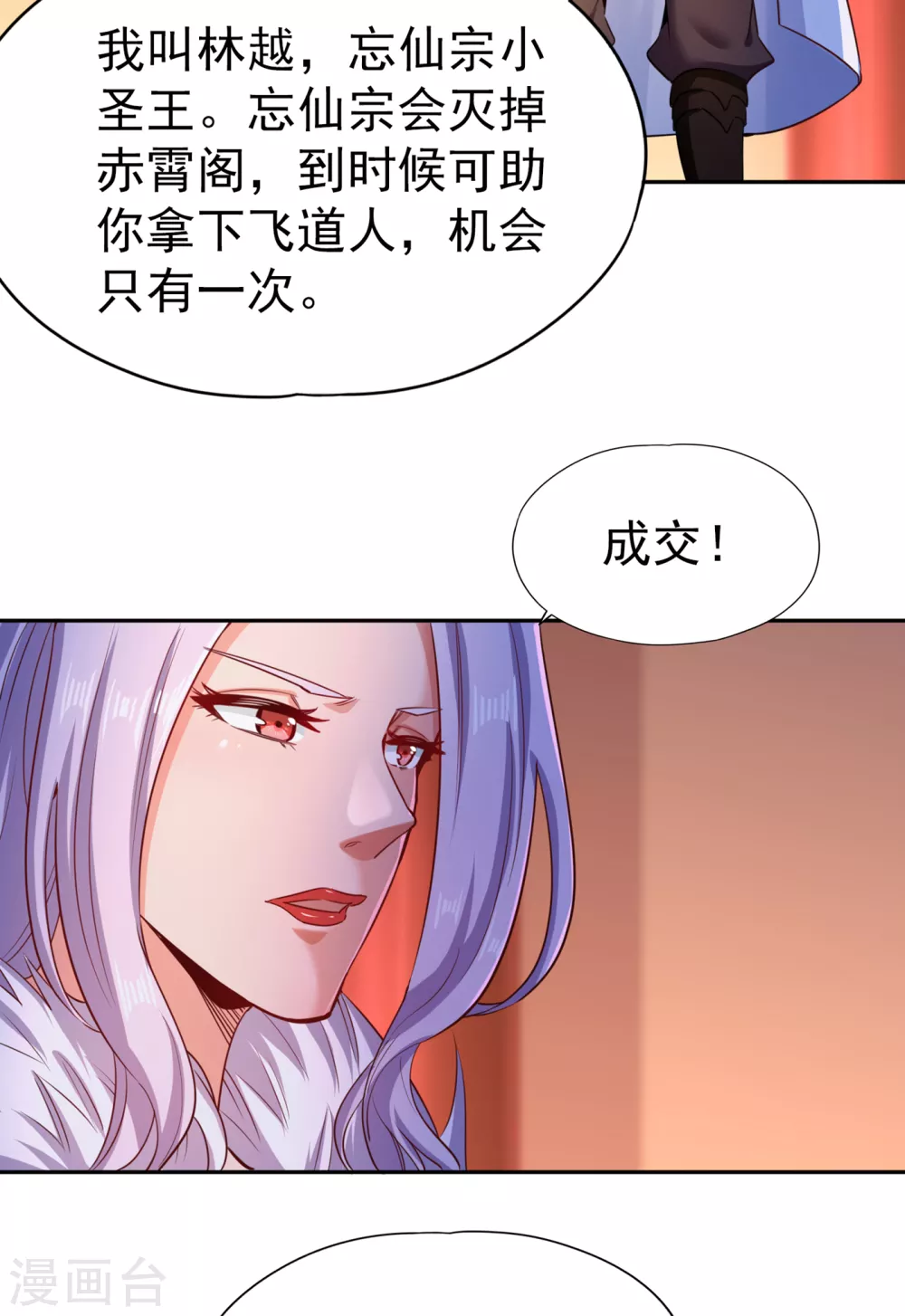 第57话 后悔的是你们！ 第7页