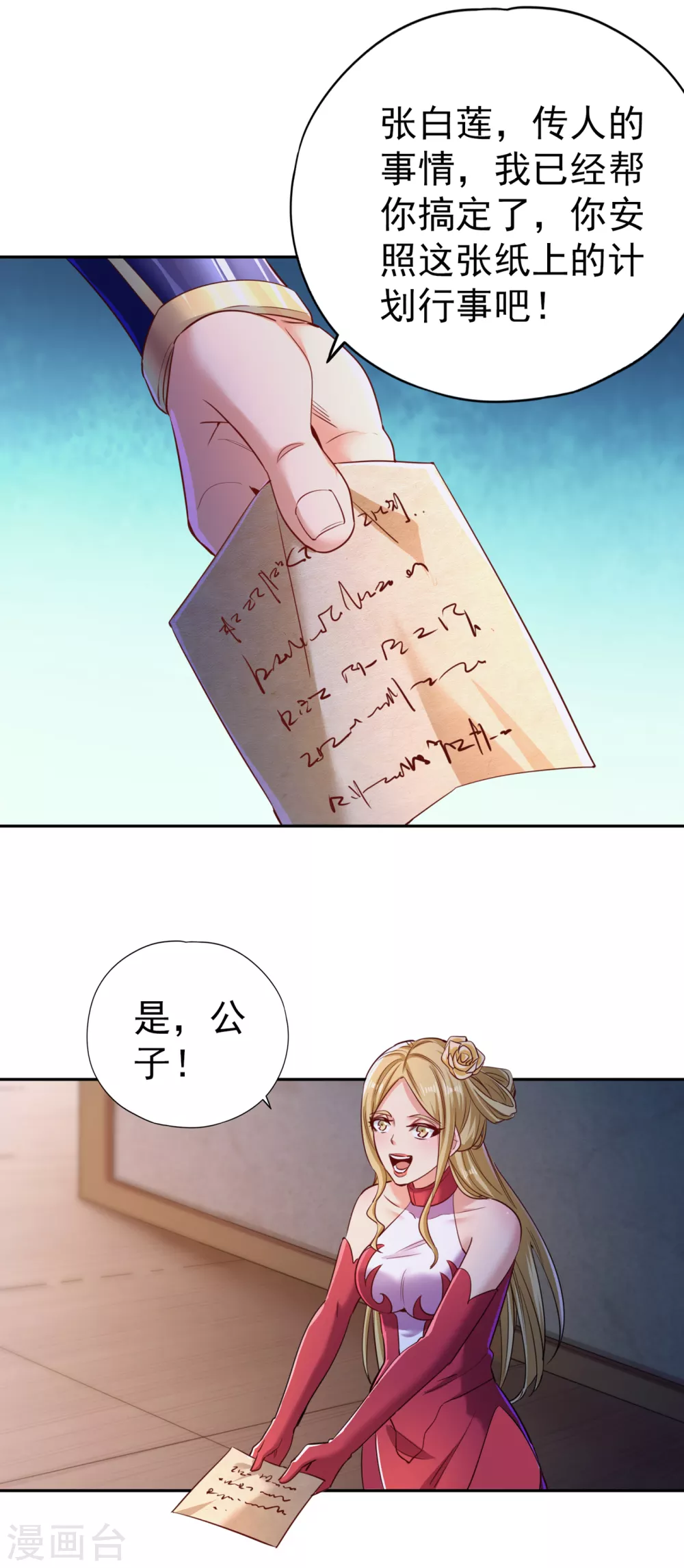 第57话 后悔的是你们！ 第10页