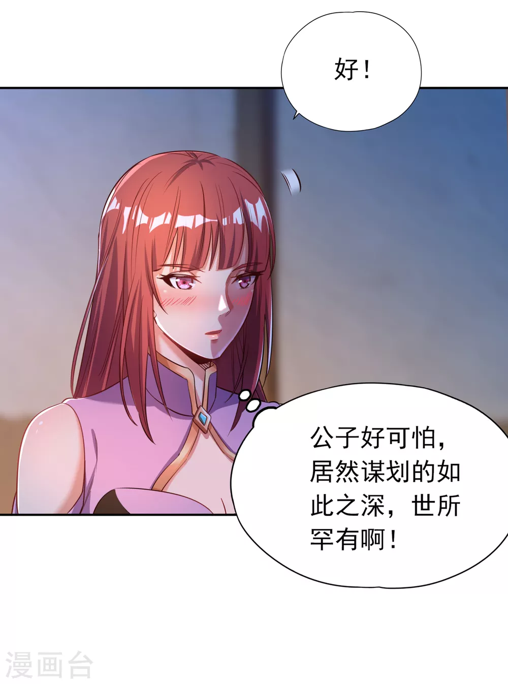 第57话 后悔的是你们！ 第15页