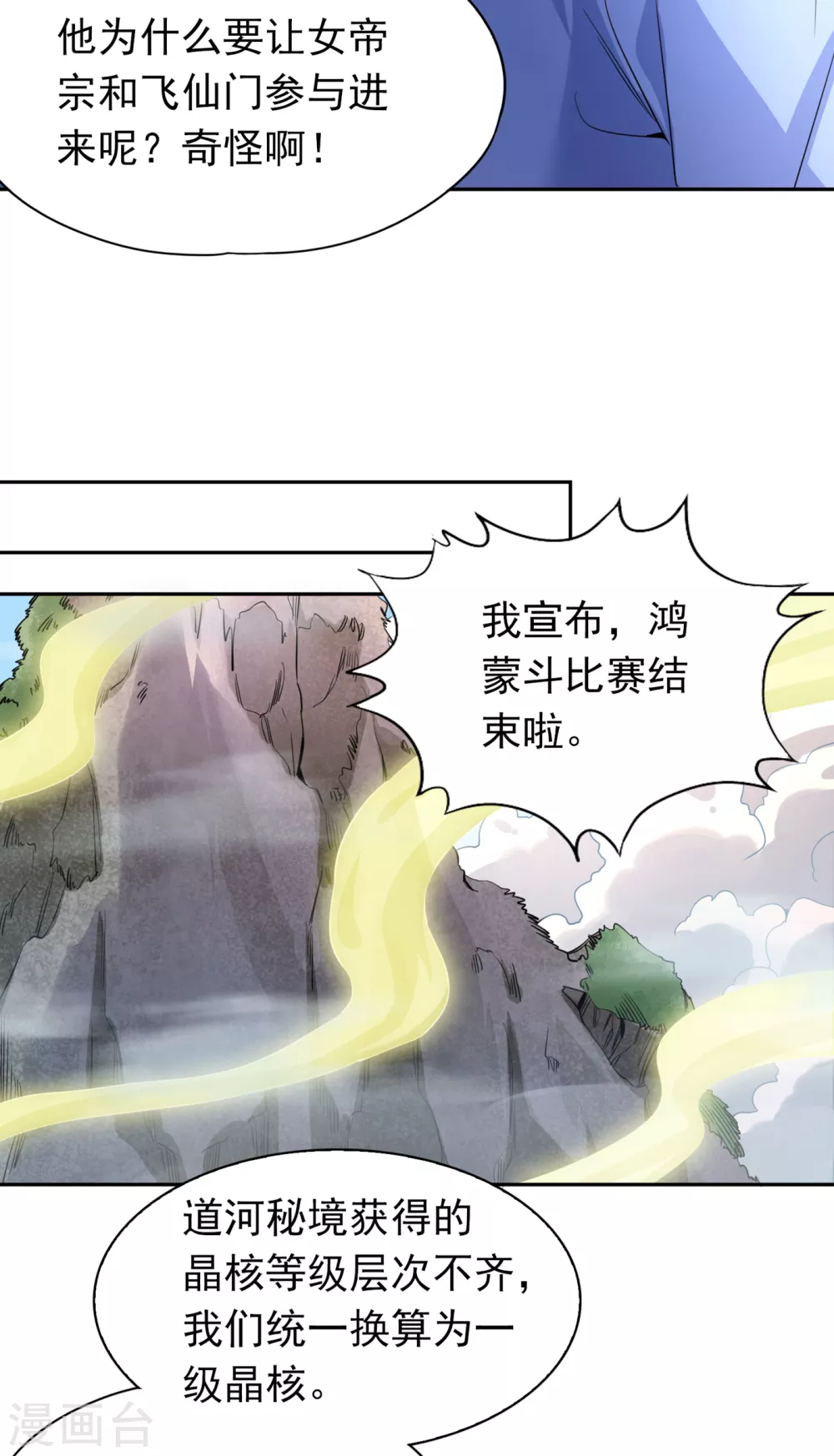 第57话 后悔的是你们！ 第17页
