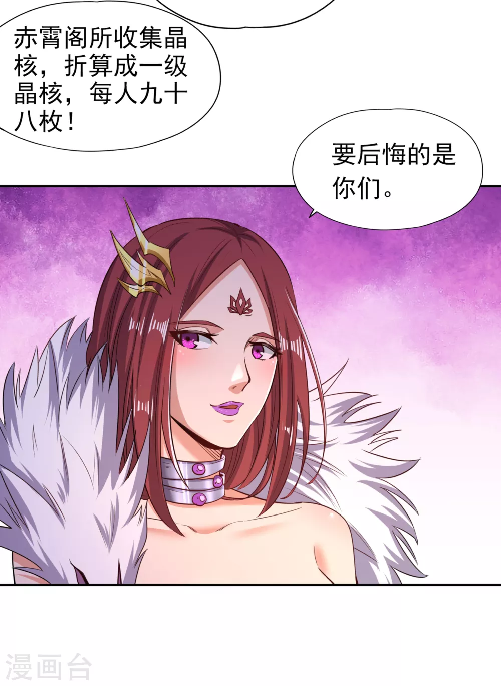 第57话 后悔的是你们！ 第25页