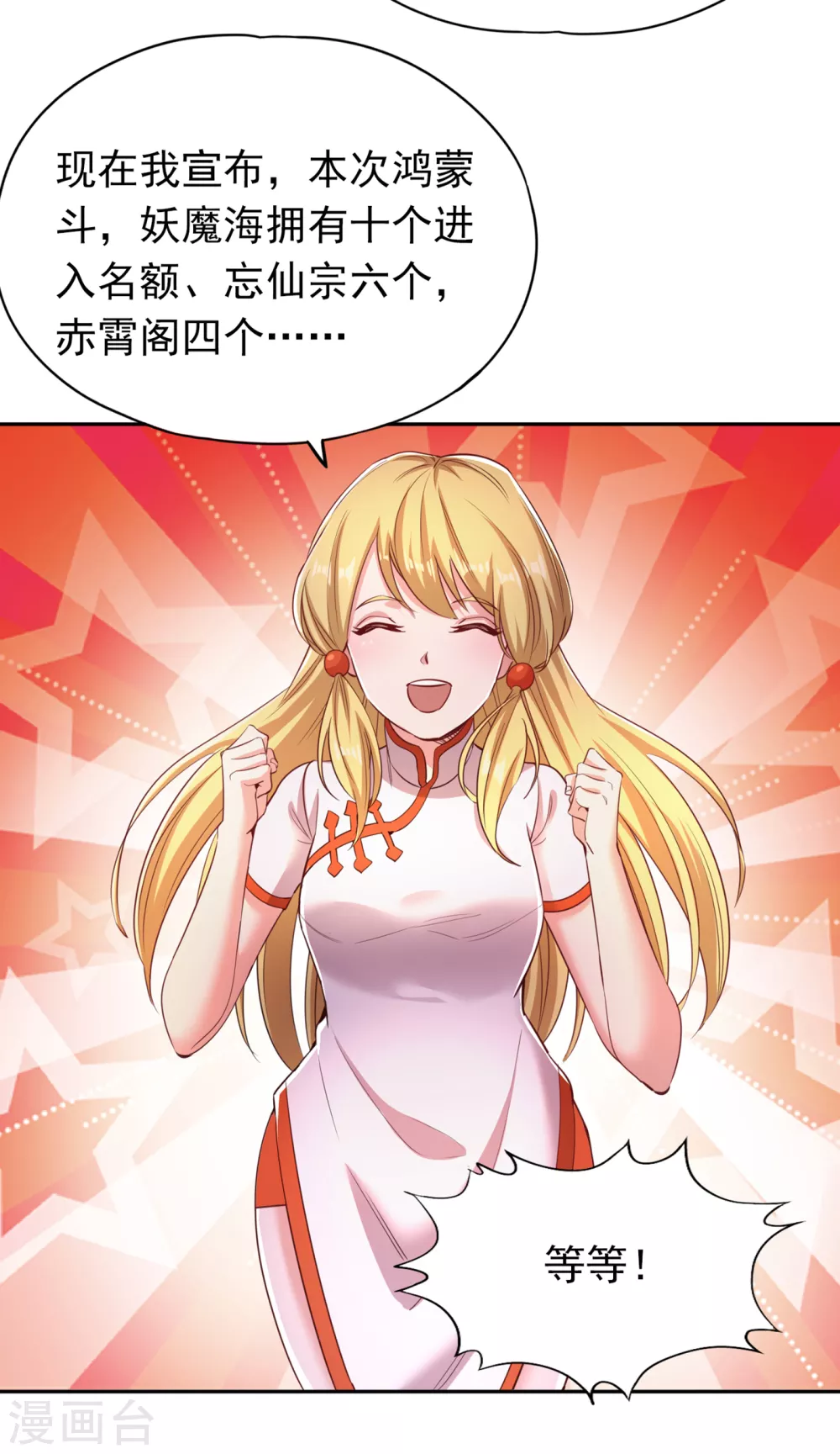 第57话 后悔的是你们！ 第30页