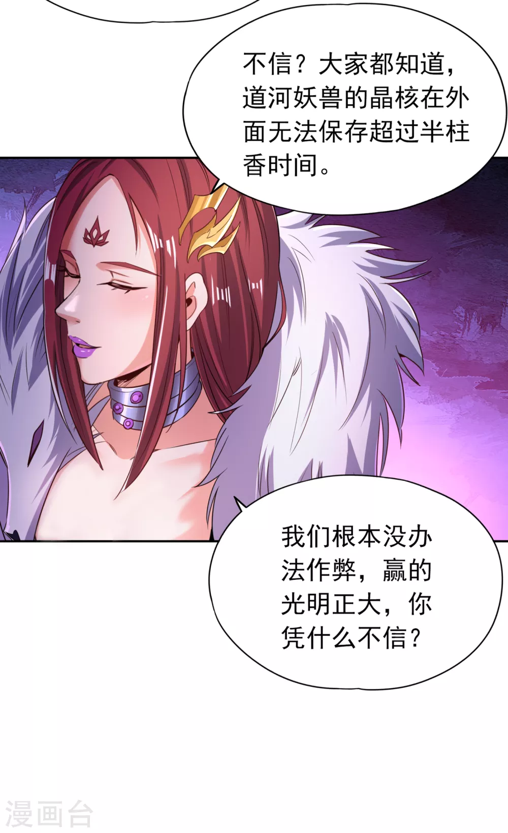 第57话 后悔的是你们！ 第32页