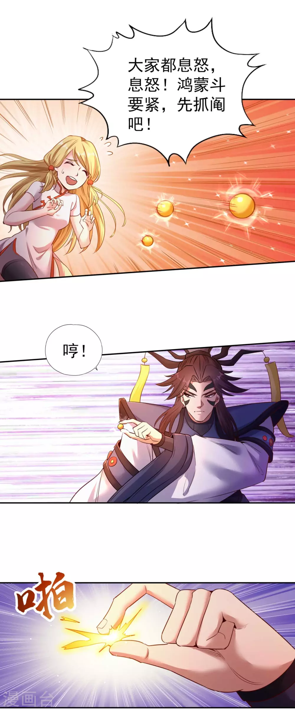 第53话 猎杀道河妖兽 第3页