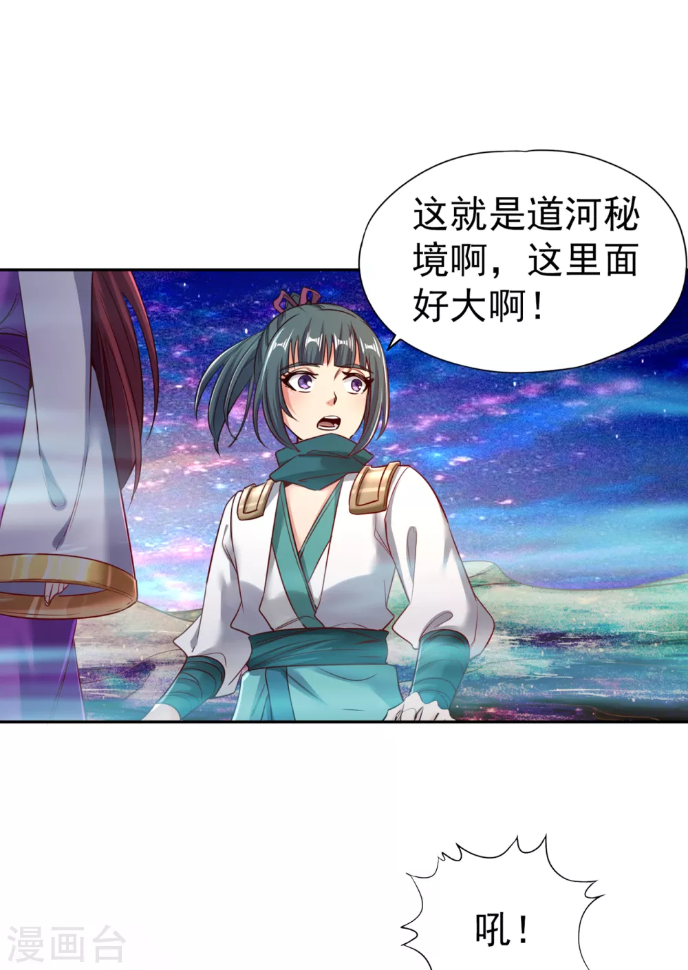 第53话 猎杀道河妖兽 第11页