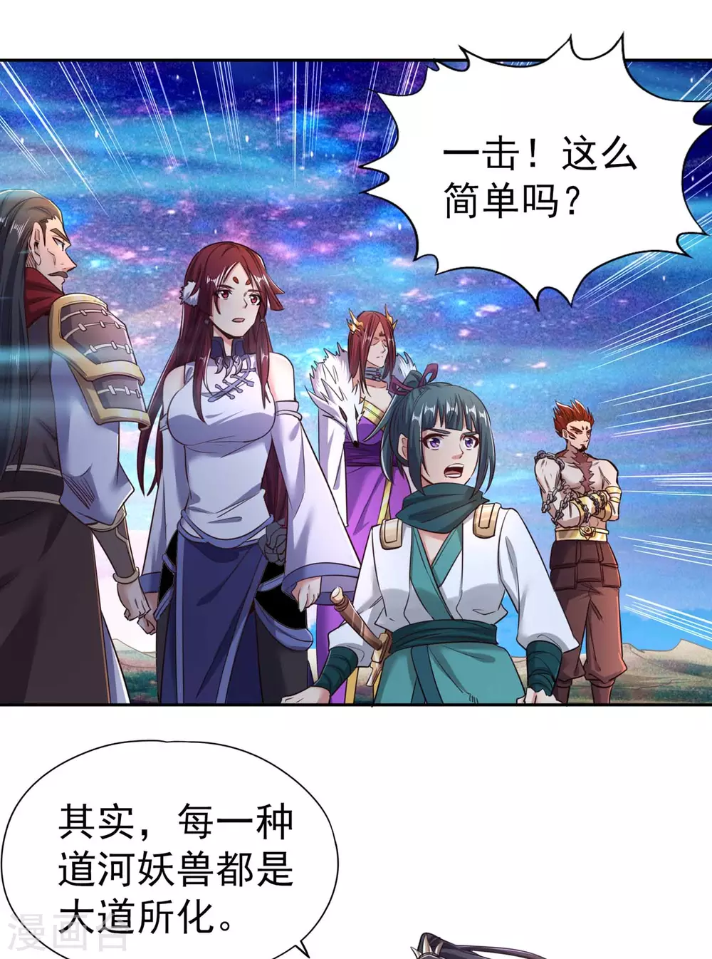 第53话 猎杀道河妖兽 第19页