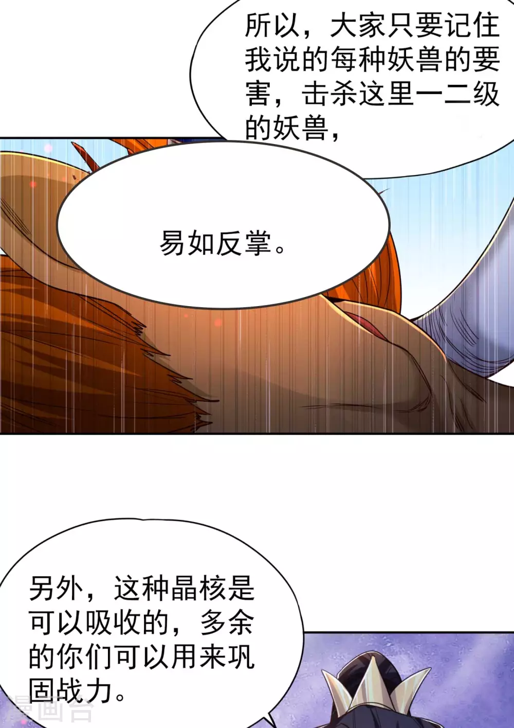 第53话 猎杀道河妖兽 第21页