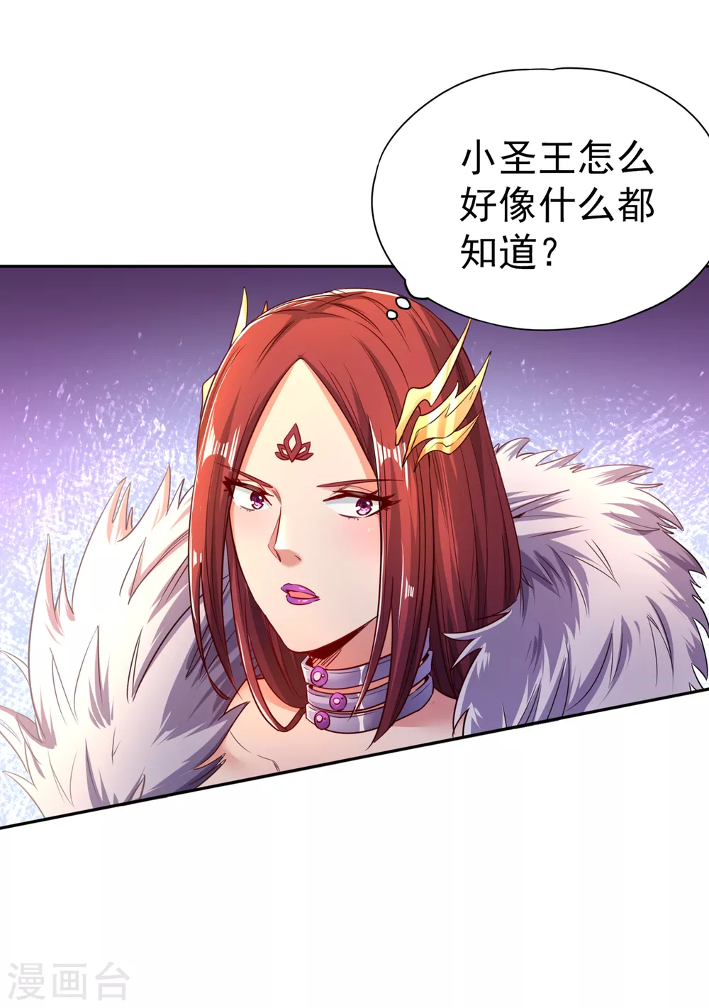 第53话 猎杀道河妖兽 第23页