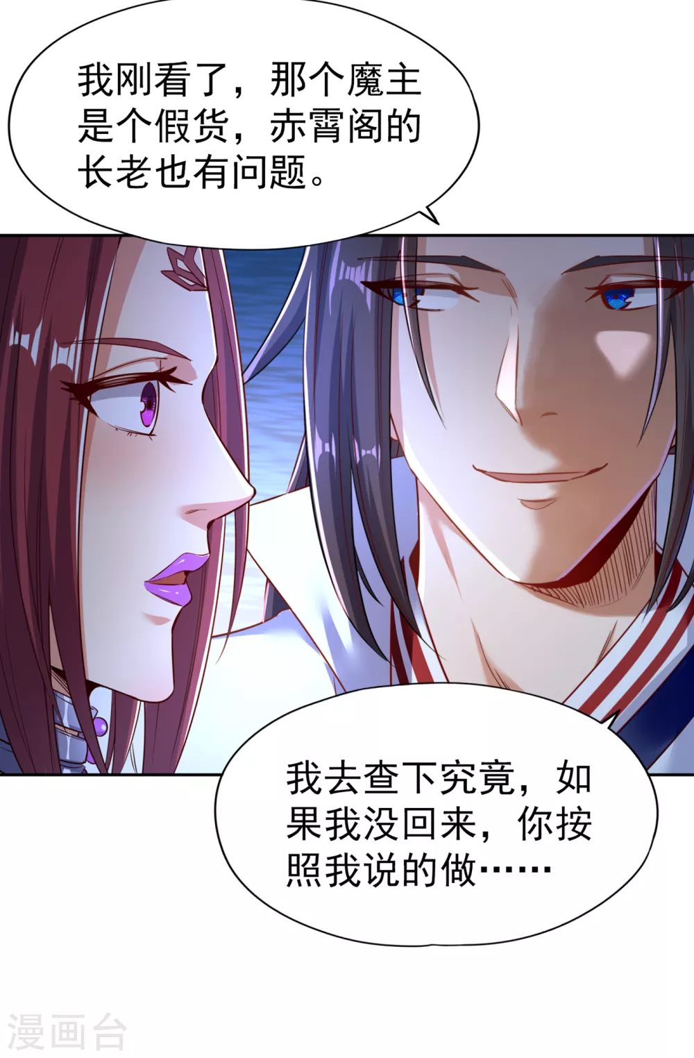 第53话 猎杀道河妖兽 第29页