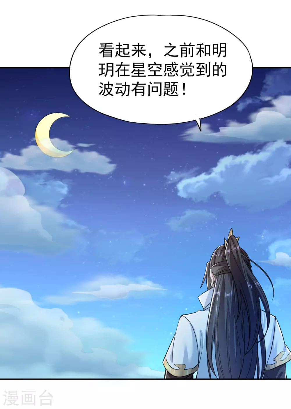 第53话 猎杀道河妖兽 第33页