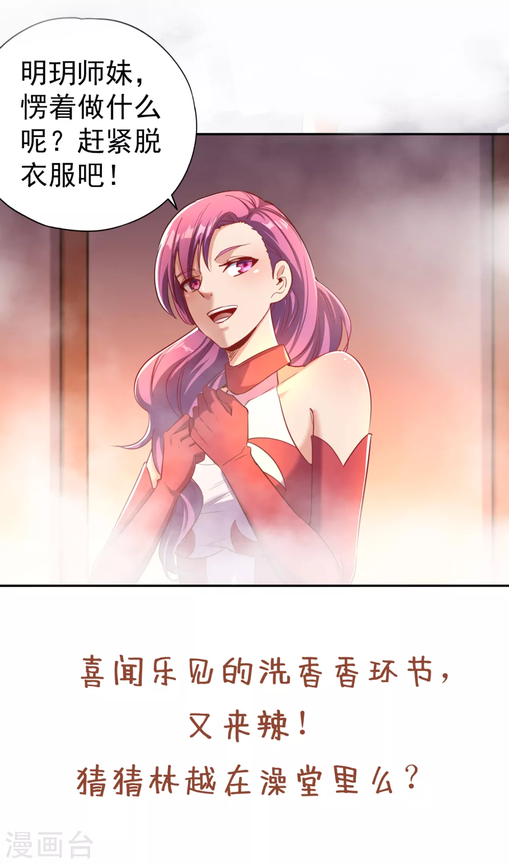 第53话 猎杀道河妖兽 第36页