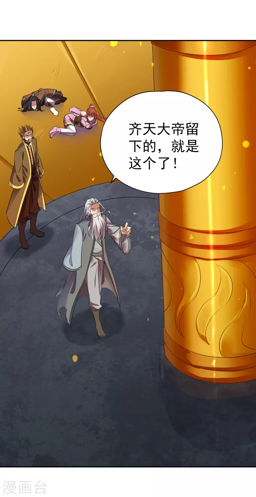 第48话 谁留下谁还不一定呢！ 第4页