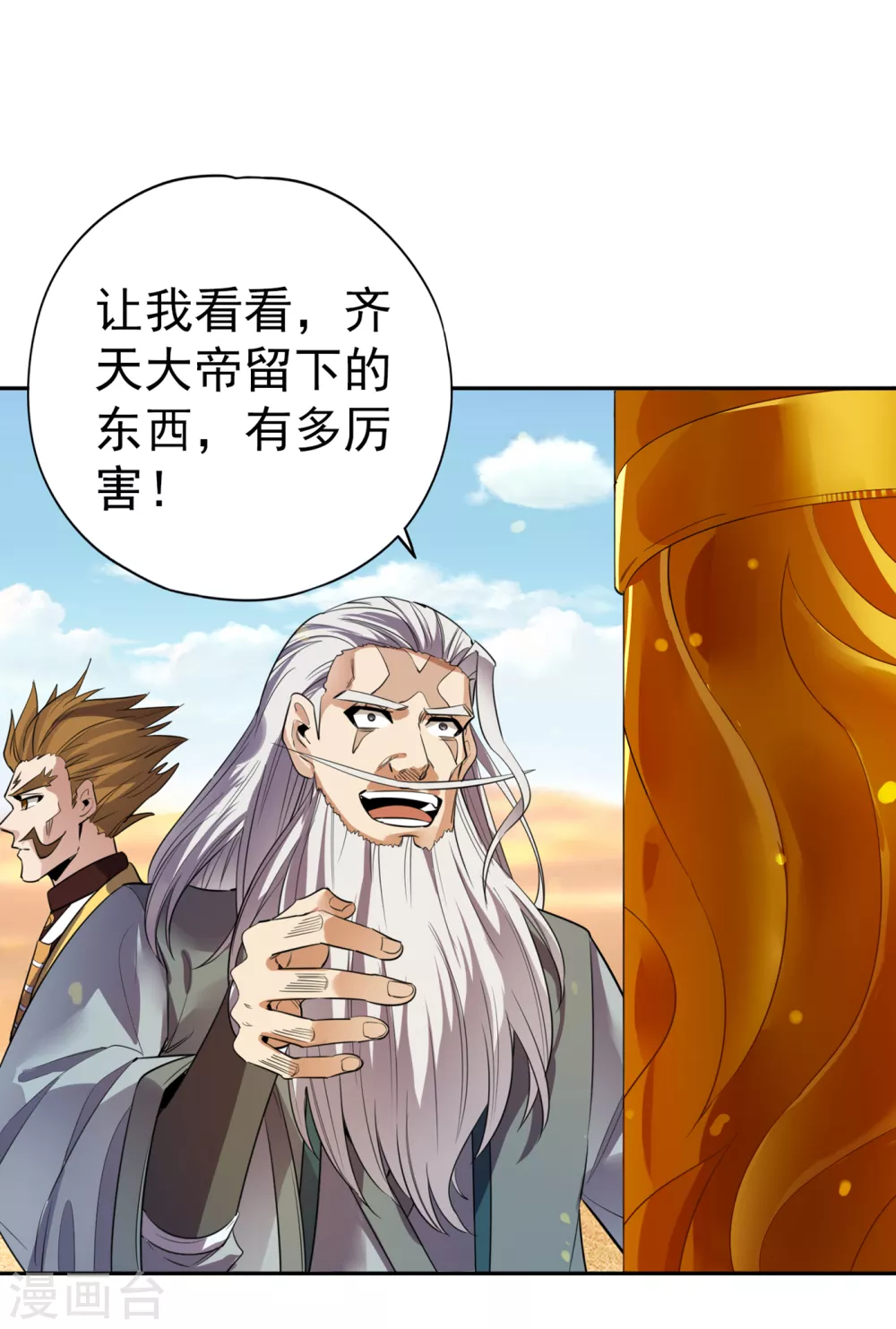第48话 谁留下谁还不一定呢！ 第5页