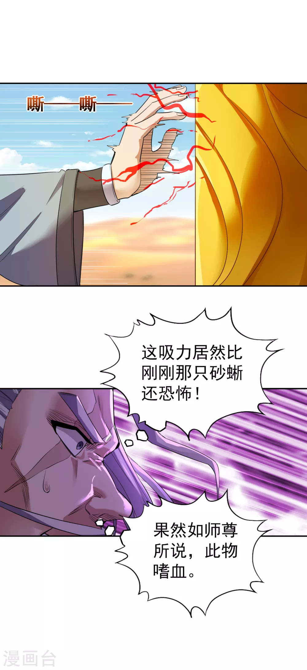第48话 谁留下谁还不一定呢！ 第6页