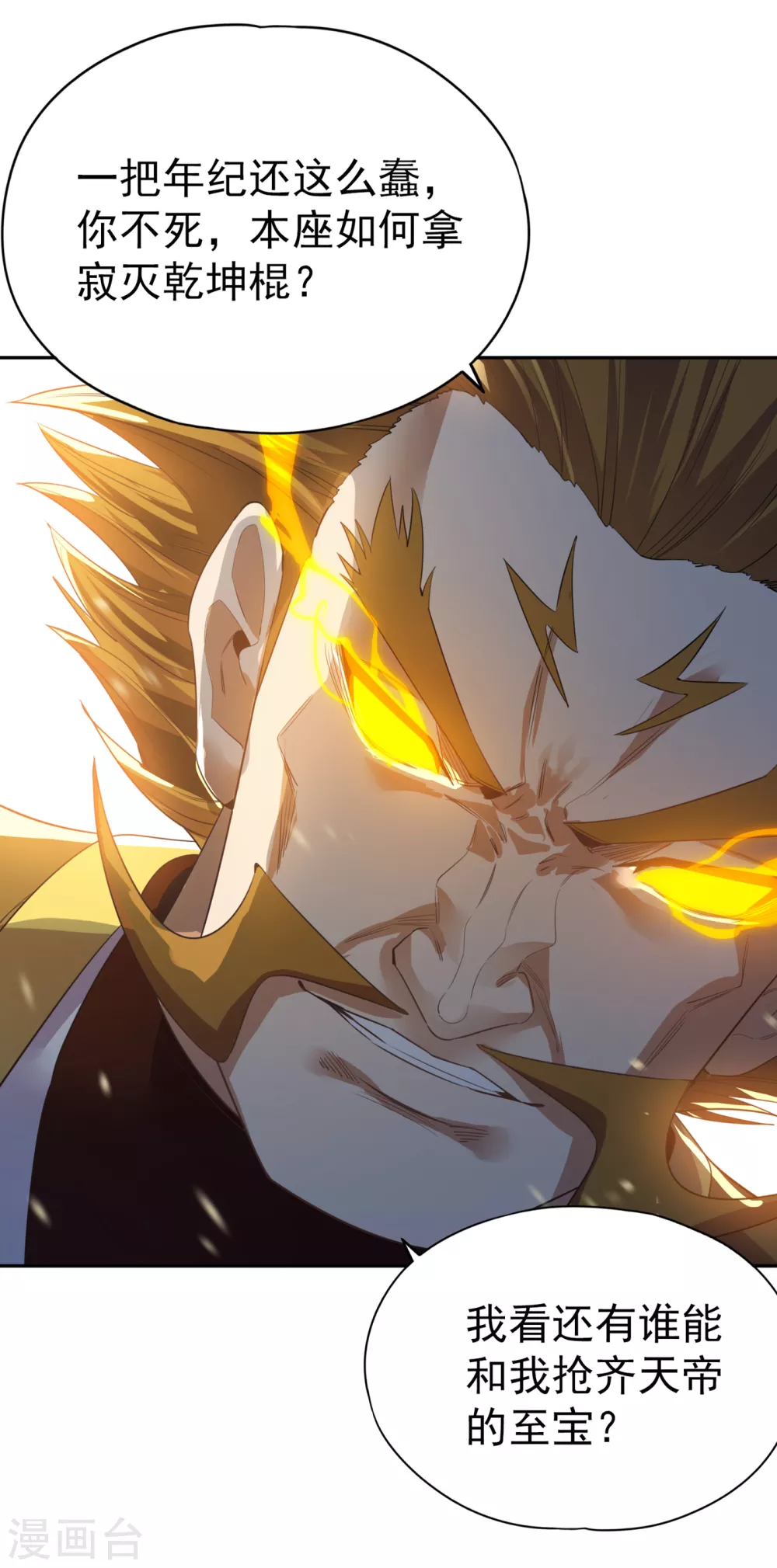 第48话 谁留下谁还不一定呢！ 第11页