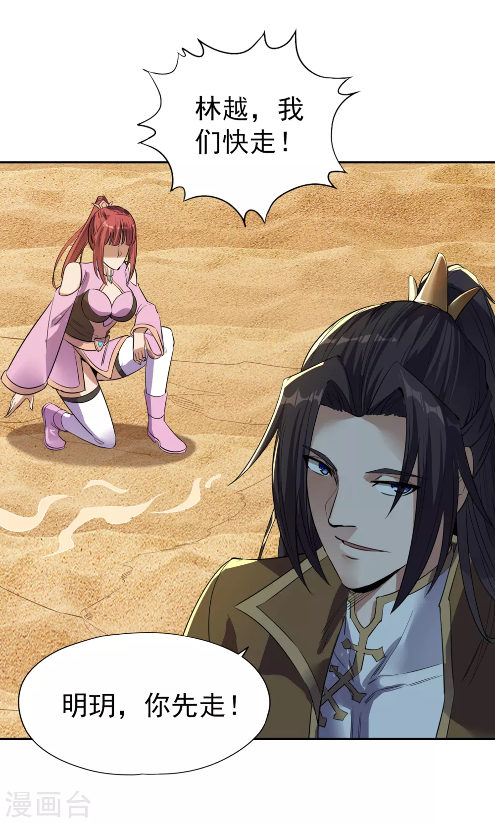 第48话 谁留下谁还不一定呢！ 第13页