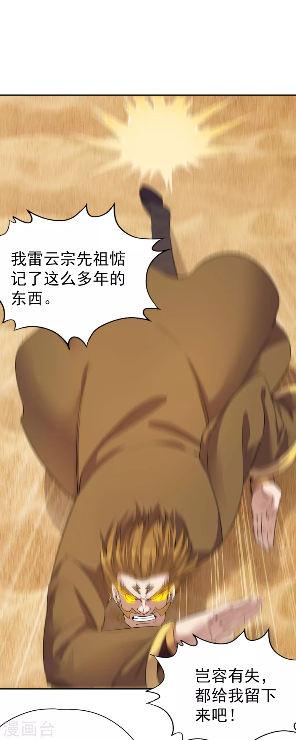 第48话 谁留下谁还不一定呢！ 第14页