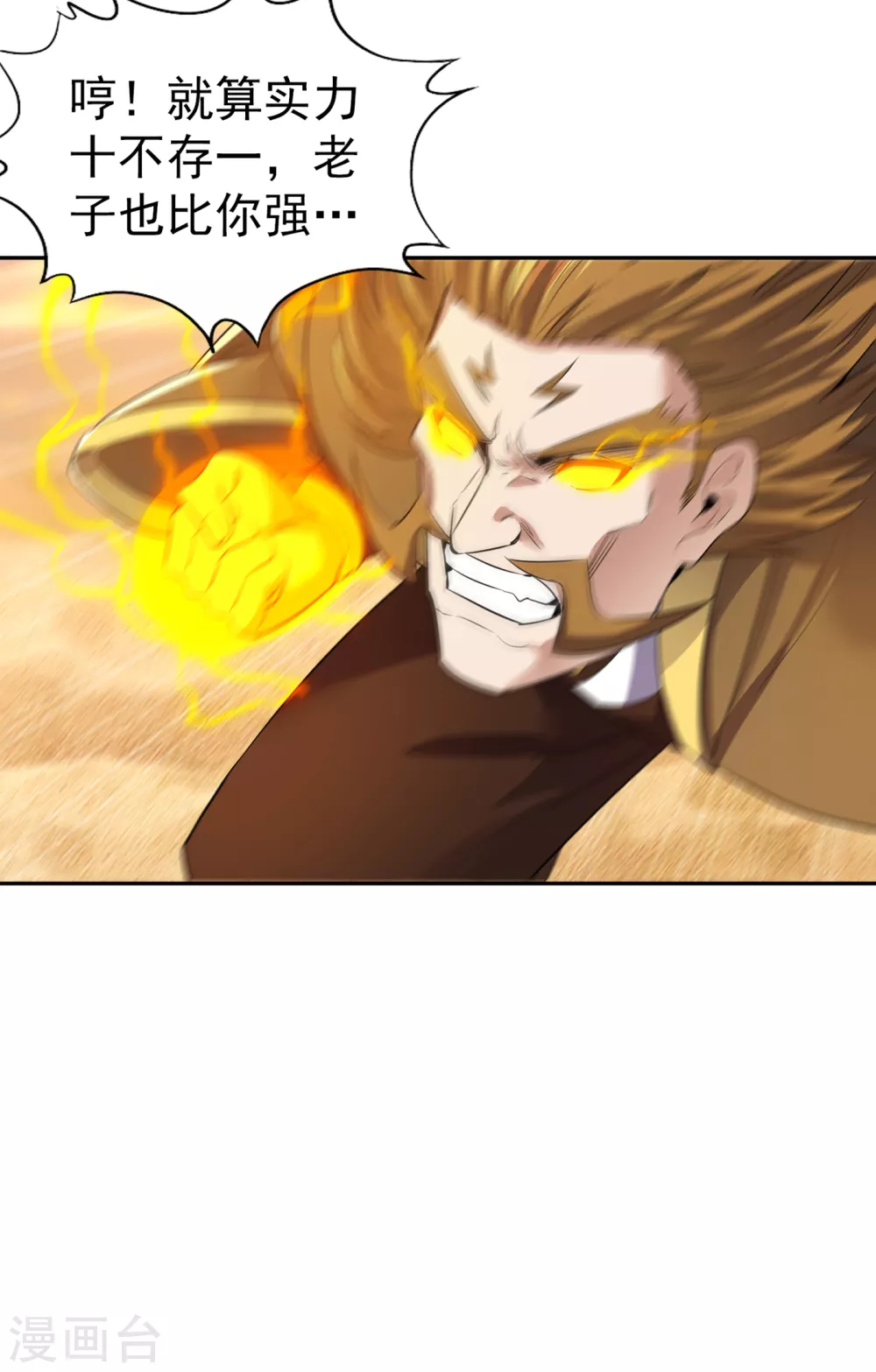 第48话 谁留下谁还不一定呢！ 第16页