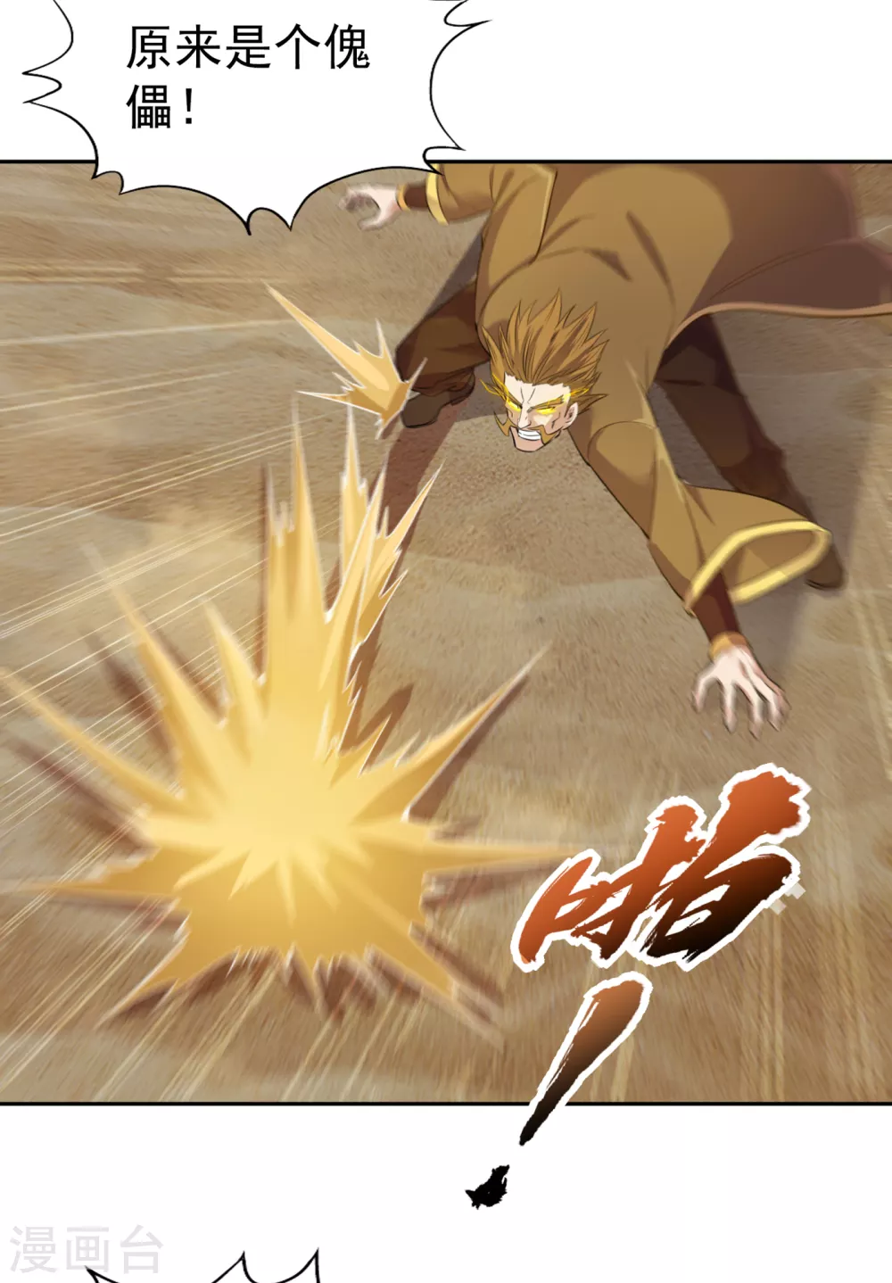 第48话 谁留下谁还不一定呢！ 第20页