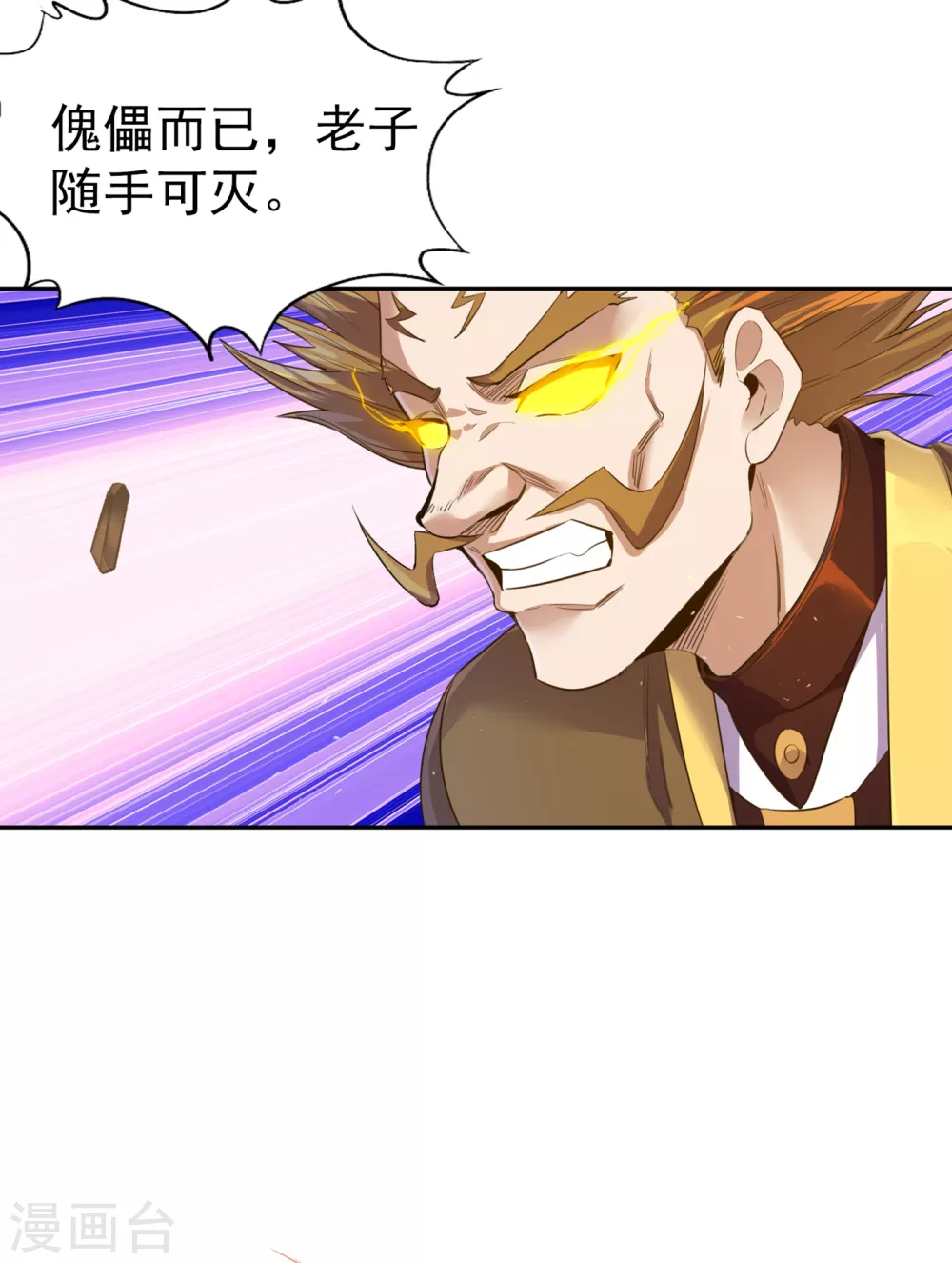 第48话 谁留下谁还不一定呢！ 第21页