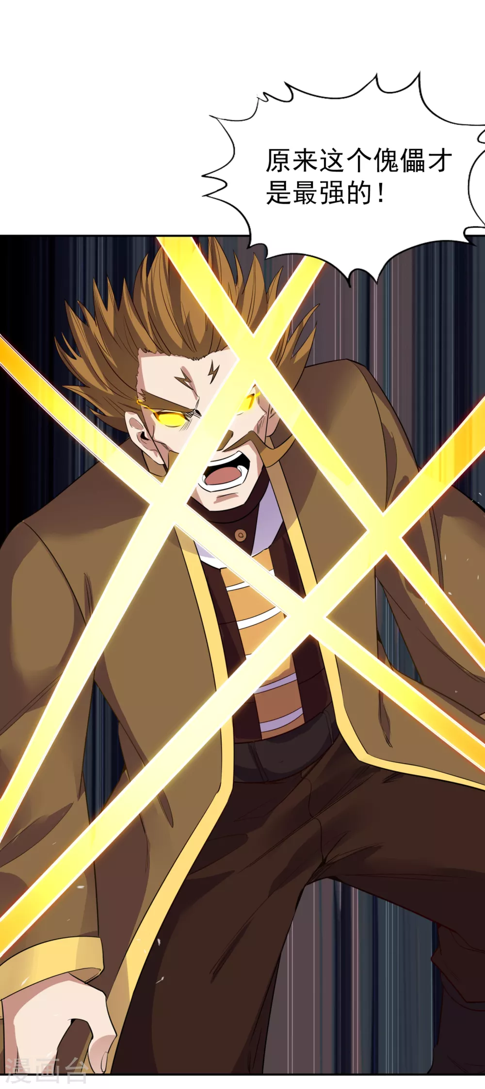 第48话 谁留下谁还不一定呢！ 第25页