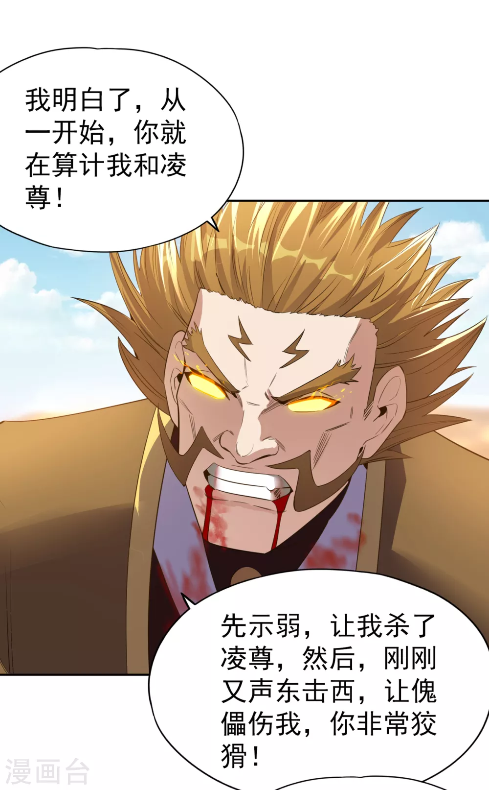 第48话 谁留下谁还不一定呢！ 第27页