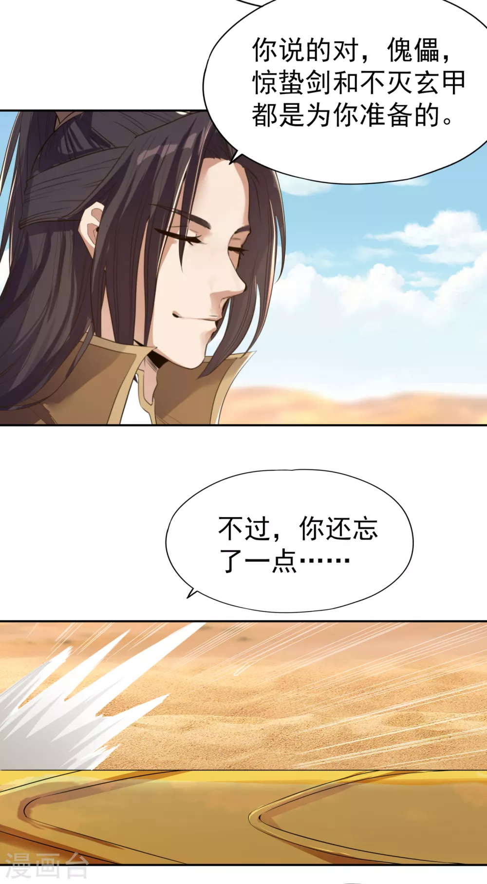 第48话 谁留下谁还不一定呢！ 第28页