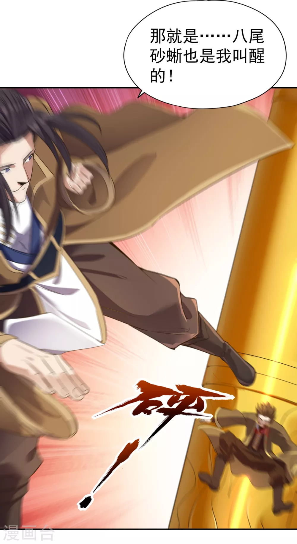 第48话 谁留下谁还不一定呢！ 第29页