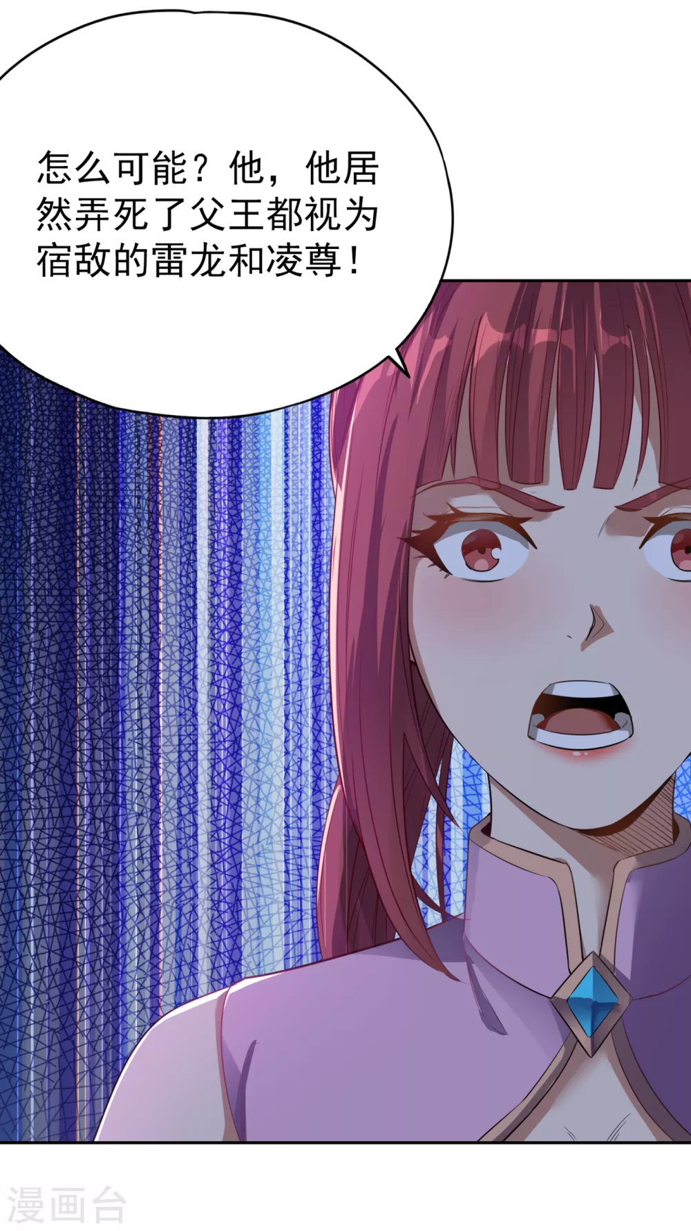 第48话 谁留下谁还不一定呢！ 第30页