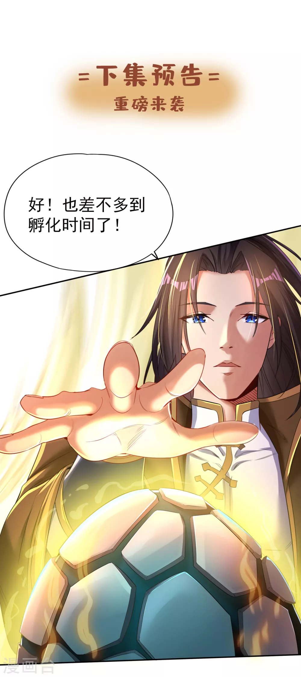 第48话 谁留下谁还不一定呢！ 第33页