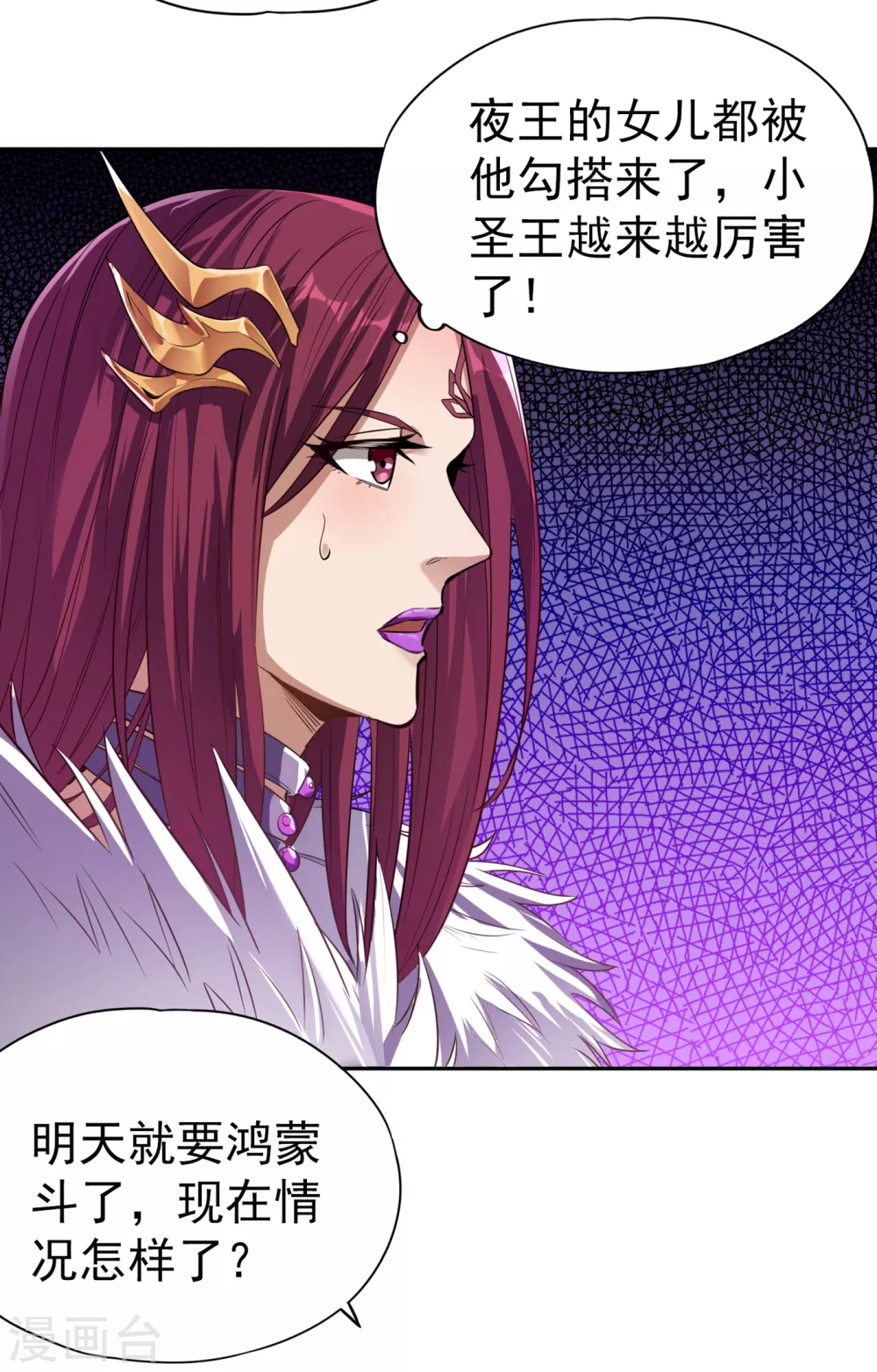 第52话 鸿蒙斗，开始！ 第3页