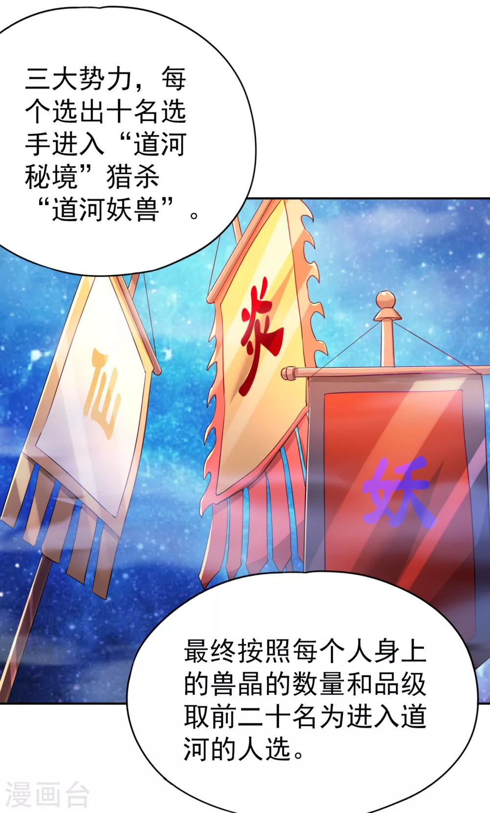 第52话 鸿蒙斗，开始！ 第20页
