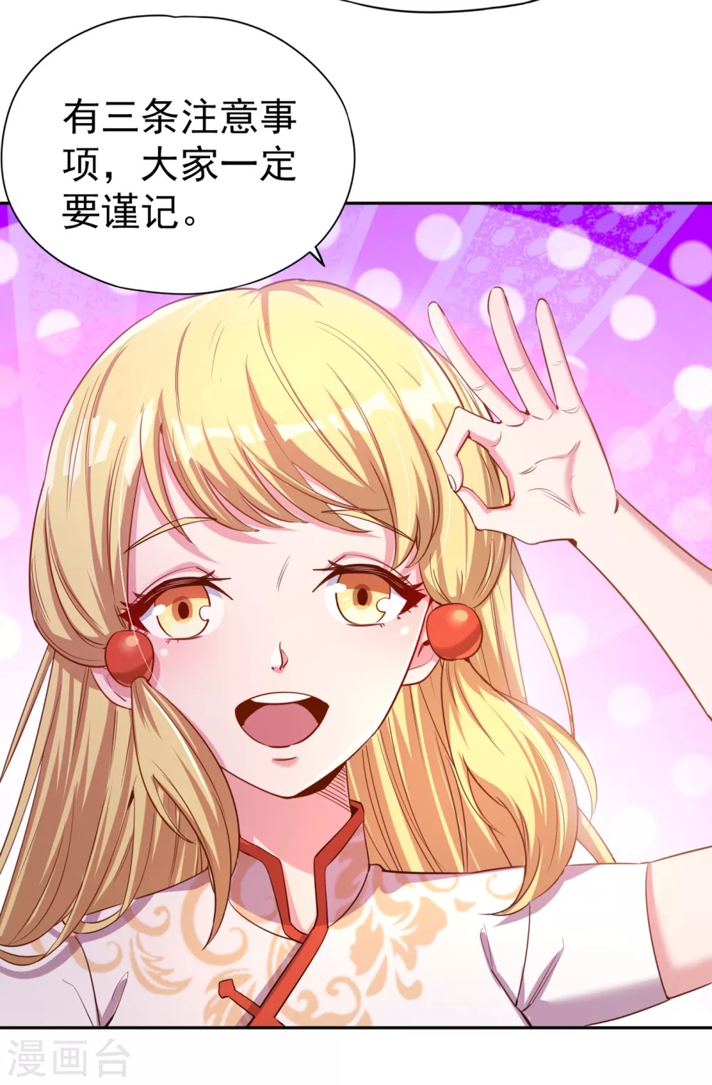 第52话 鸿蒙斗，开始！ 第21页