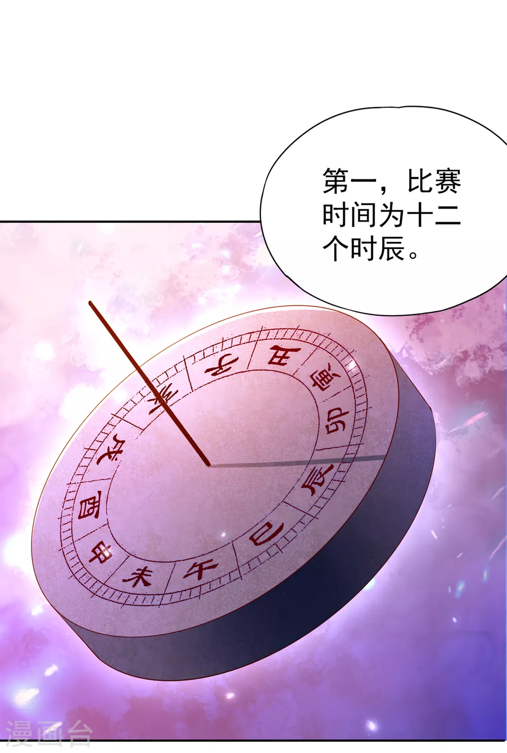 第52话 鸿蒙斗，开始！ 第22页